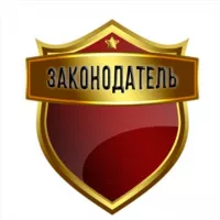 Законодатель