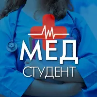 Медицина | Медики | Для Студентов