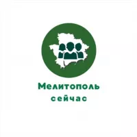 Мелитополь сейчас