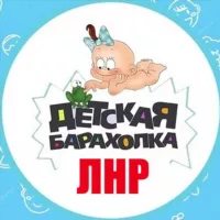 Детская барахолка Луганск / ЛНР детские вещи