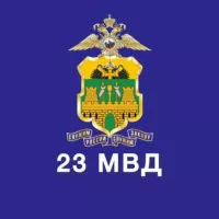 23 МВД