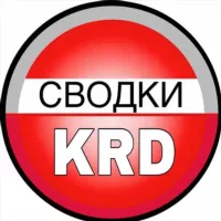 Сводки Краснодар 2️⃣3️⃣ Кубань