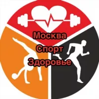 Москва | Спорт Здоровье