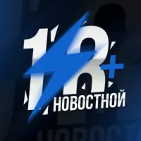 Новостной 18+