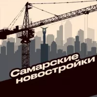 Самарские новостройки