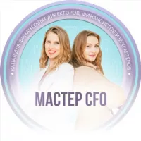 Финансовый директор | Мастер CFO