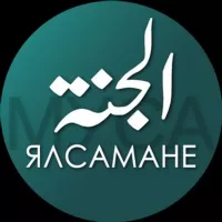 ЯЛСАМАНЕ