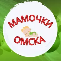 Мамы, Мамочки, Родители Омска 👩‍🦰