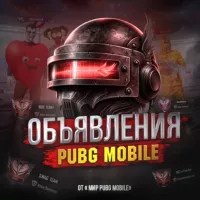 Объявления PUBG MOBILE