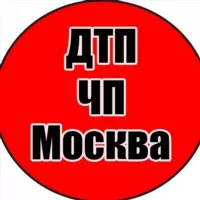 ДТП Москва | ЧП Москва