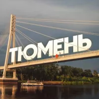 Типичная Тюмень