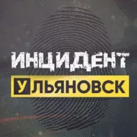 Инцидент Ульяновск | ЧП новости