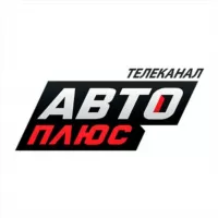 Телеканал «Авто Плюс»