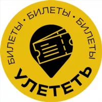 Улететь:билеты