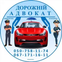 Дорожній Адвокат