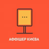 Аффішер Києва