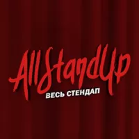 AllStandUp | Весь стендап