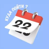 Куда пойти ? Варшава 📆