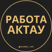 Работа Актау