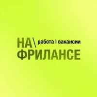 На фрилансе: Работа | Вакансии