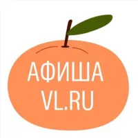 Афиша Владивосток VL.ru