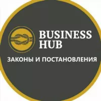 Законы и постановления BHB