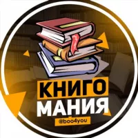 КнигоМания | Лучшие книги