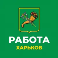 Работа Харьков 🇺🇦 Услуги