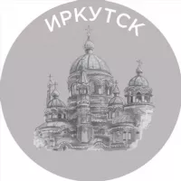 Иркутск