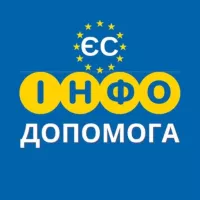 ІНФО ДОПОМОГА 🇪🇺 ЄС