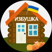 ИЗБУШКА