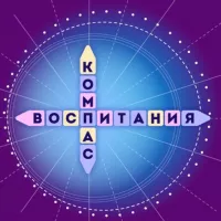 Компас воспитания