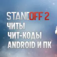 Промокоды на Standoff 2