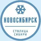 Новосибирск