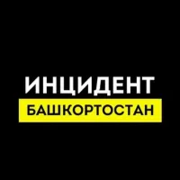 Инцидент Башкортостан