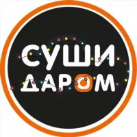 Суши Даром