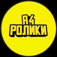 А4 | РОЛИКИ