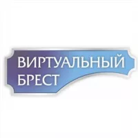 Виртуальный Брест новости