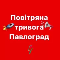 ‼️‼️‼️ Повітряна тривога Павлоград🚨‼️‼️