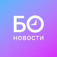 БО | Новости