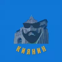 Киянин