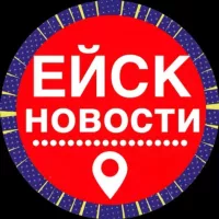 Новости Ейск