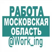 МОСКОВСКАЯ ОБЛАСТЬ Работа