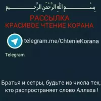 Красивое чтение Корана