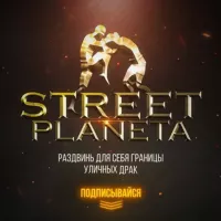 Улицы Мира | Street _Planeta