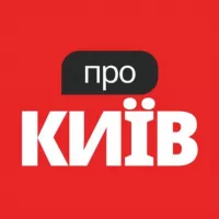 Про Київ - Новини, Події, Афіша