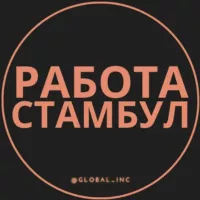 Работа в Стамбуле