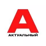 Актуальный⚡️