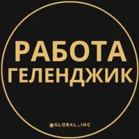 Вакансии в Геленджике