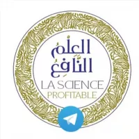 Science profitable قناة العلم النافع